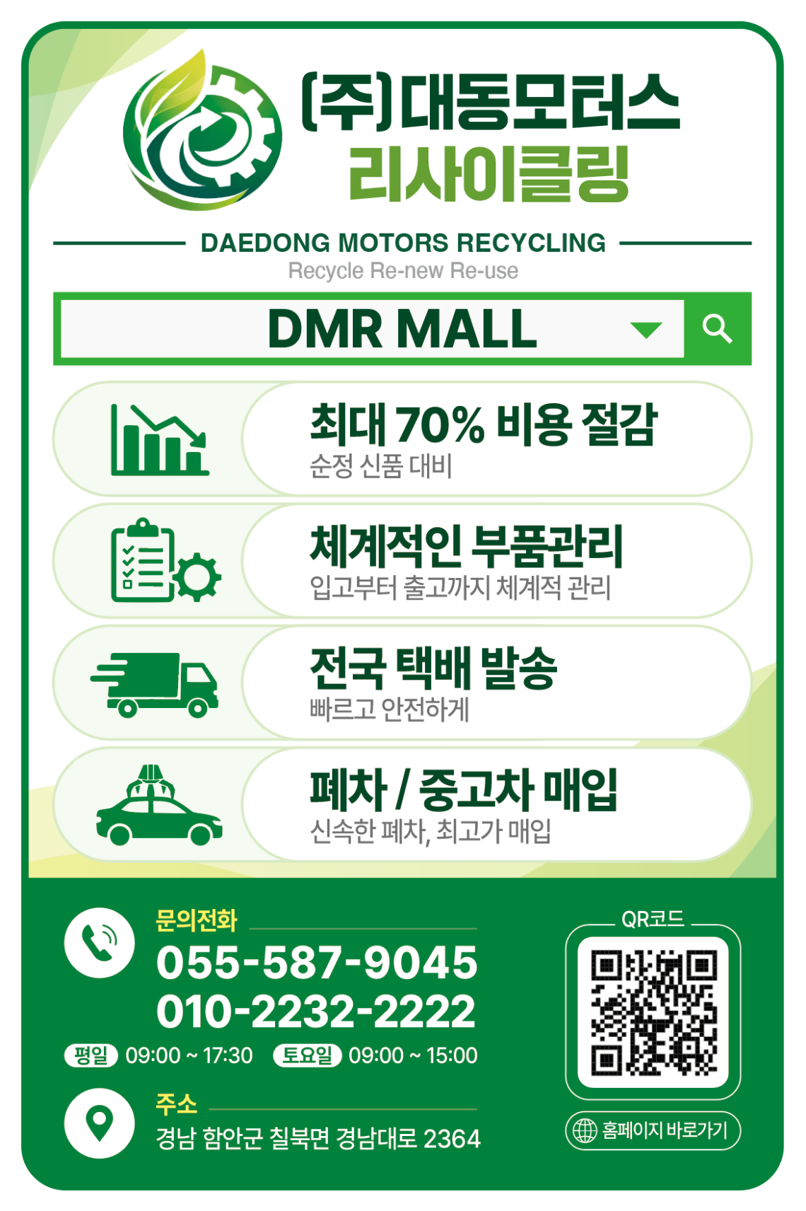 대동모터스(스티커)_202608121411.png